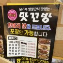 맛꼬방숯불바베큐치킨 이미지