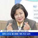 이미경 광명시 하안3동 나눔누리터 단장 "함께 나누는 봉사활동 계속하고 싶어" 이미지