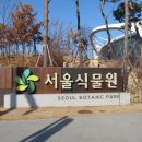강서올레길 2코스 - 서울식물원 구간 이미지