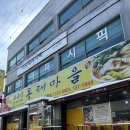 오유민 동태마을(정읍점) | [정읍] 내돈내산 수제비 무한리필 오유민동태마을 정읍점