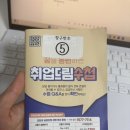 동부-4 | [실업급여] 4차 방문 신청 후기 (서울동부고용센터)