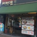 찌개앤돈