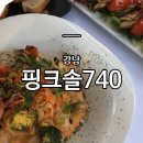 석구미펜션 | 분위기깡패 강남루프탑 데이트하기 좋은 맛집 추천 ::핑크솔740(PINKSOL740)::