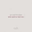 엘레브의원 이미지