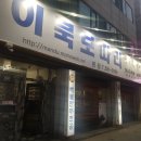 이북보따리만두국 | 색다른 만두를 원한다면, 신당동 이북보따리 만두국