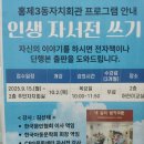 홍제3동주민센터 | 새로운 자서전 쓰기 강좌를 시작하며 1606