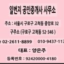 구일공인중개사사무소 이미지