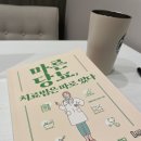 당봄한의원 종로점 | [혈당이 높으면 마른당뇨 치료법은 따로 있다] 책 서평 체험단 후기