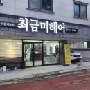 헤어단장