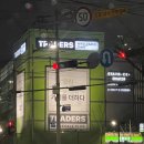 트레이더스 홀세일 클럽 연산점 이미지