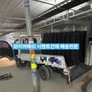 3.2) 600장 납품 인천 부평구 산곡동 신축아파트현장 한일1종시멘트 300포 한일미장레미탈 200포 납품