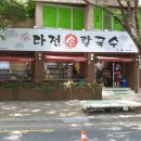 다전손칼국수 Daum카페