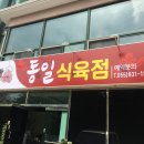 동일식육점 - 동구 | 동일식육점