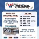 경희대 위드 태권도 이미지