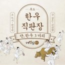 한우한돈 이미지