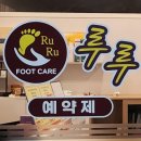 루루중국전통바디풋샵 네이버블로그