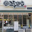 교동김밥범물점 이미지