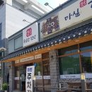 의정부 내돈내산 마실 한상보리밥 솔직후기