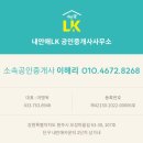 내안애LK부동산공인중개사사무소 이미지