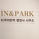 우리 번역 행정사사무소 이미지