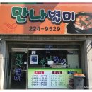 만나별미 이미지