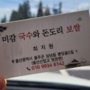 미감국수와돈도리보쌈 이미지