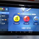 뉴월드당구장 이미지