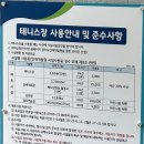 인재개발원 테니스장 이미지