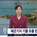 [2월 28일] [성명서] 기름 폐수 유출로 환경오염을 초래한 제주해군기지 폐쇄하라! 이미지