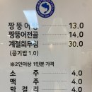 블루짱뚱어 이미지