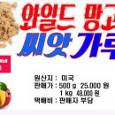 최상품 카카오닙스.와일드망고 판매해요 이미지