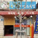 복많은복집 이미지