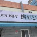 백년오리 이미지