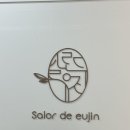 살롱드유진 이미지