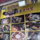 이유있는 조개찜 옆 | 월미도 조개찜 맛집 통큰조개찜 신포직영점 | 현지인 추천 진짜 맛집