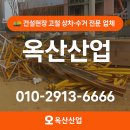 옥산자원환경 | 🚛 건설현장 고철 상차·수거 전문 업체 옥산산업 (***-****-****)