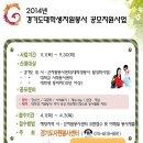 2014년 경기도대학생 자원봉사 공모지원사업 이미지