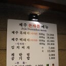 제주돈사돈(인덕원점) 이미지