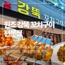 칸꼬치구이 | [서울/영등포]영등포 대림 양꼬치 맛집 3번 재방문한 '원조 강뚝꼬치구이 전문점' 솔직 후기 및 메뉴 추천