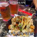[안동 맛집 추천] 시원한 생맥과 다양한 치킨을 파는 당북동 맛집_그놈포차 안동 당북점