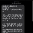 해피클래스지역아동센터 | 해피기버 해피니스 2기1차 서류합격 &amp; 면접 후기｜준비 과정부터 질문 정리까지