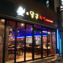 달구치킨 이미지