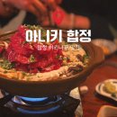 아니키 | 합정 야키니꾸 맛집 아니키 내돈내산 솔직후기