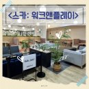 지하1층 회의실 | 대전 둔산동 스터디카페 스터디룸 워크앤플레이 사용후기