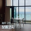 보롬코지