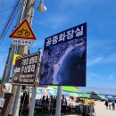 주상절리 공중화장실 이미지