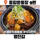 종합운동장역 9번출구 | 종합운동장역 맛집 명진감 뼈찜