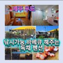 오케이낚시 | 우도 숙소 추천 | 우도 펜션 해남펜션 후기·바다뷰 숙소·우도 낚시 가능 숙소