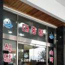 도고원탕 이미지