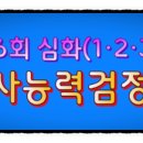 법흥새마을7교 | 제76회 한국사능력검정시험(한능검) 심화(1·2·3급) 기출문제 - 정답/답지, 해설/풀이